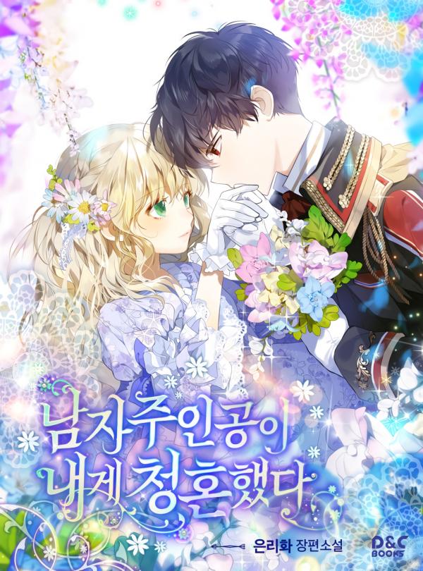The Hero Proposed to Me (NOVEL) The Hero Proposed to Me (NOVEL)